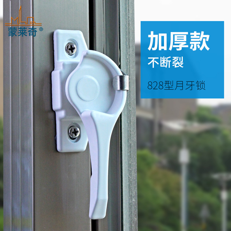 铝合金门窗月牙锁窗户把手推拉窗锁828月牙锁白色窗户锁扣锁钩