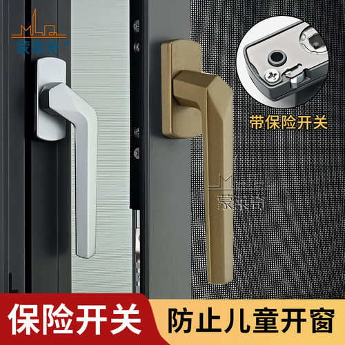 断桥铝窗防儿童开窗安全执手