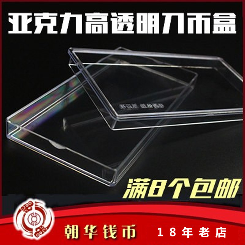 第四套人民币刀币盒整刀纸币第四版亚克力收藏透明保护空盒