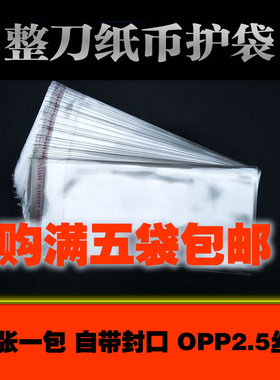opp塑料透明纸币保护袋 整刀自封口钱币首饰袋1号2号3号5包邮