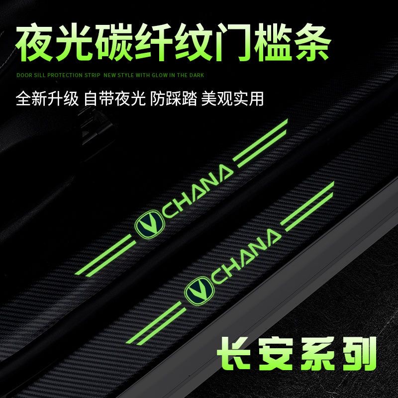 第二代长安CS55PLUS蓝鲸版门槛条二代车内装饰大全2022款改装用品