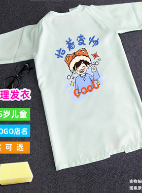 优朵莉儿童长袖理发围布剪头衣