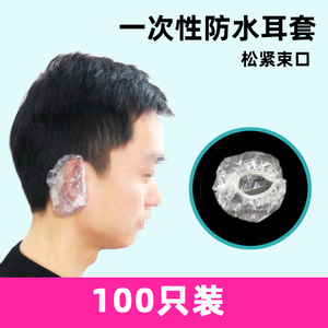 只装一次性焗油工具美容防尘耳套