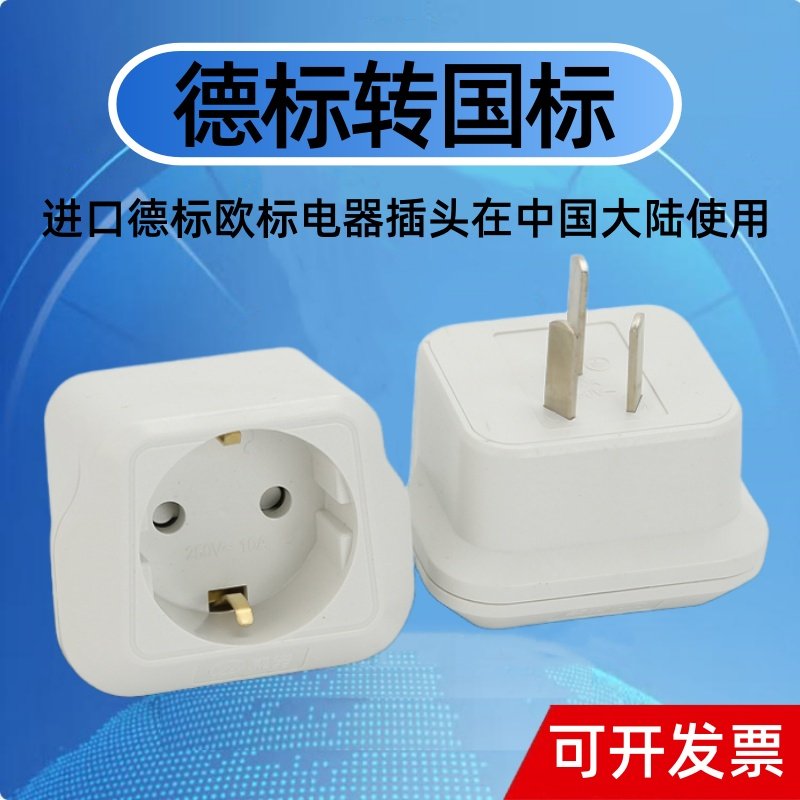 AP7中转德转换器欧标孔德国韩国国内用德标转国标插头带接地插座