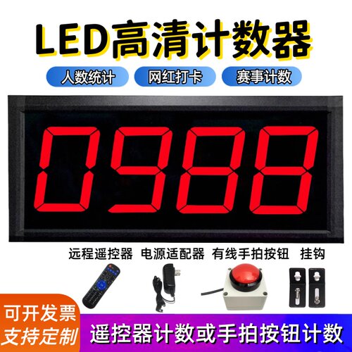 大屏幕手拍计数器活动打卡记数器