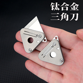 创意钛合金柄三角折叠刀不锈钢刃锋利随身带拆快递削果皮解压礼品