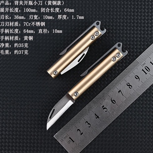 黄铜背夹开瓶小折刀锋利随身拆快递开箱小刀钥匙扣挂件水果刀防身