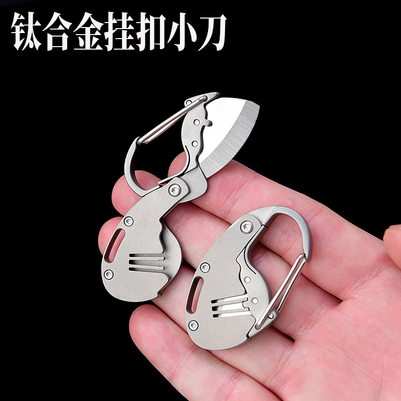 创意钛合金钥匙挂扣小刀不锈钢刃锋利削皮可携带拆快递迷你小刀子