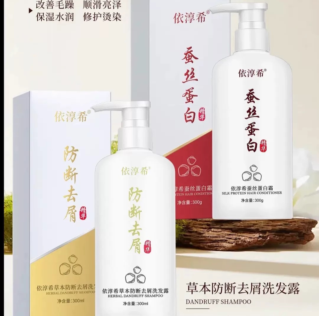 双十二活动胭肤颜洗发露