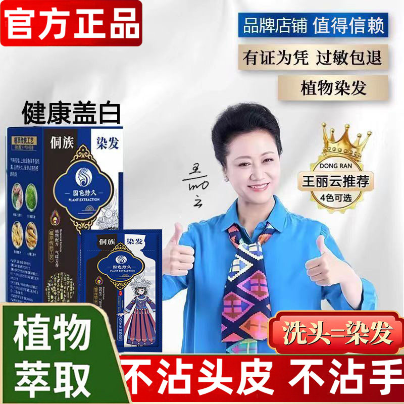 正品袋装色植物染发剂2025流行染发膏盖白发家染植物健康染头发膏,美发护发/假发,盖白,淘宝优惠券,粉丝福利购,淘宝优惠卷