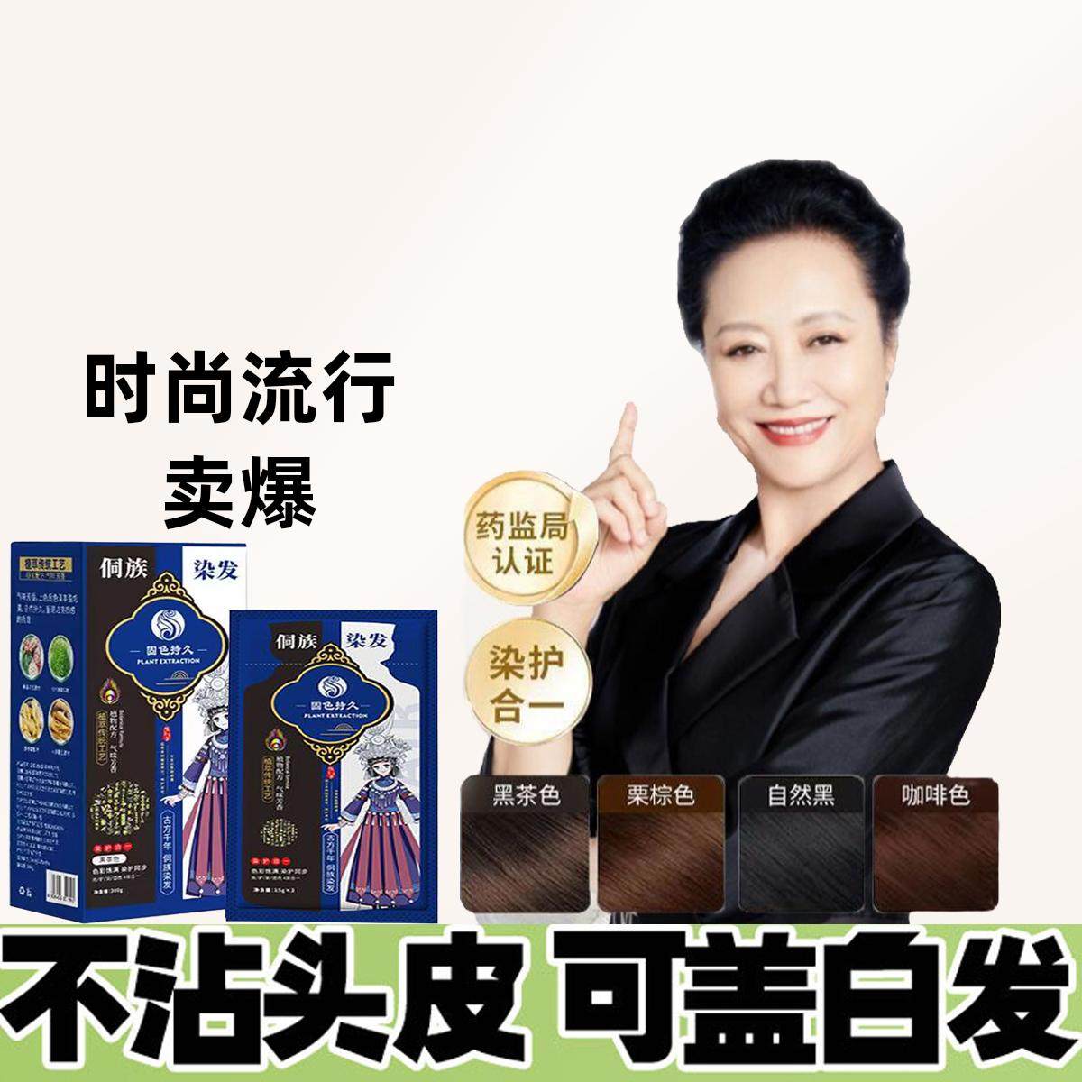 【热卖】侗族植物染发剂正品流行色染膏爆款袋装盖白染发膏王丽云,美发护发/假发,盖白,淘宝优惠券,粉丝福利购,淘宝优惠卷