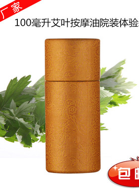 艾叶按摩油100ml身体推拿油美容院院装复方精油SPA体验装