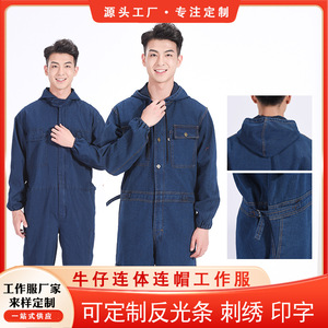 连体牛仔服喷漆电焊防尘工地日系工装裤一体连体劳保服套装带帽