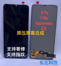 适用于Y7S屏幕总成原装IQOO NEO/Y9S/Z5原厂拆机内外液晶一体原屏