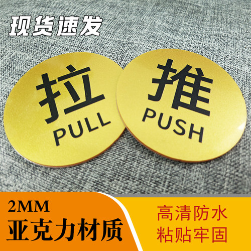 推拉亚克力磨砂亚克力门贴门牌