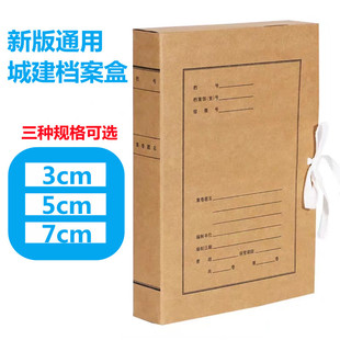 新版通用广州城市建设档案盒牛皮纸城建档案馆制3cm市政工程建设