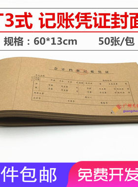 包邮财务用品会计档案记账凭证封面T3式记帐凭证封面皮封面凭证