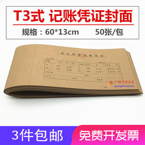 包邮财务用品会计档案记账凭证封面T3式记帐凭证封面皮封面凭证