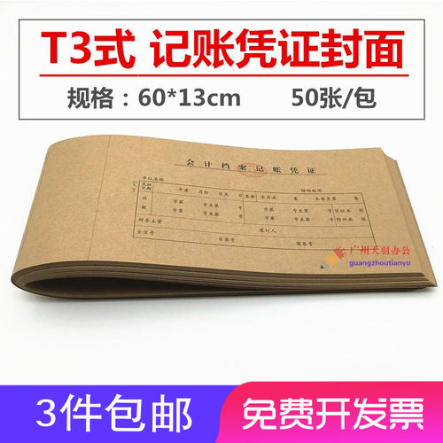 包邮财务用品会计档案记账凭证封面T3式记帐凭证封面皮封面凭证