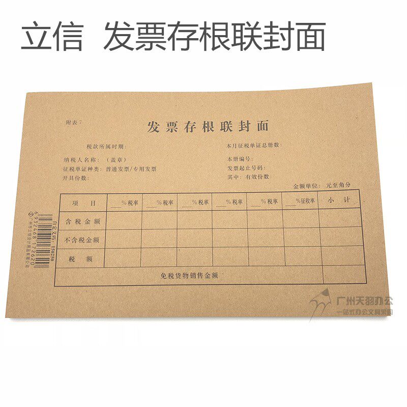 立信24开发票存根联封面 牛皮纸存根封面 报表装订封面 25张