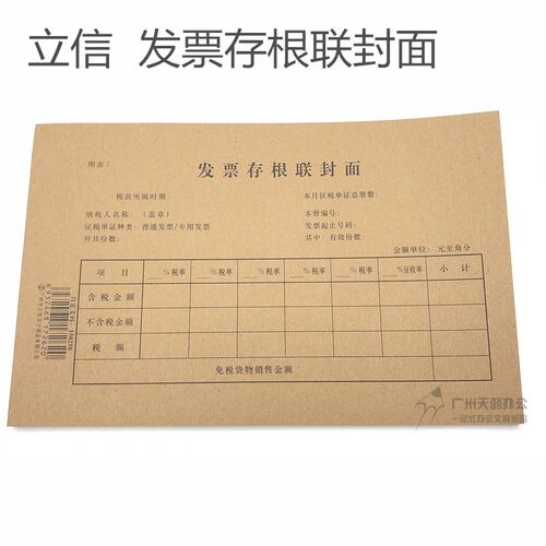 立信24开发票存根联封面 牛皮纸存根封面 报表装订封面 25张