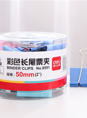12个 得力长尾夹 8551 51mm 彩色长尾夹 长尾夹 燕尾夹 票夹