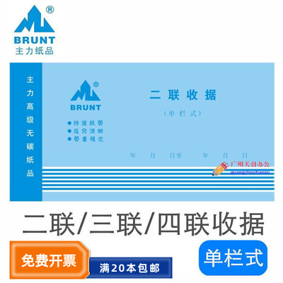 二联无碳复写单据
