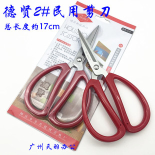 美工剪刀 德贤K13不锈钢 家用民用剪刀 175mm剪刀 办公事务剪刀