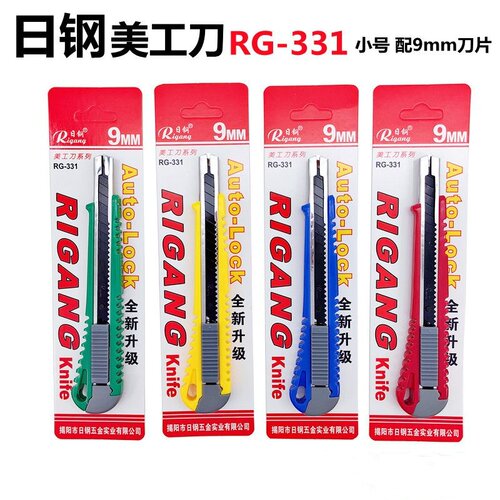 日钢工具刀RG-331美工刀办公小介刀 小号刀片手工刀美工裁纸刀