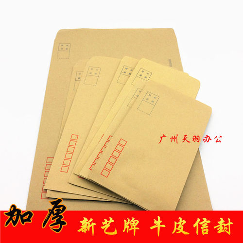 新艺牛皮白色信封100个装包邮