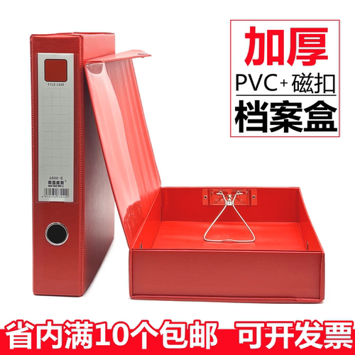 加厚A4文件盒红色档案盒磁扣铁夹