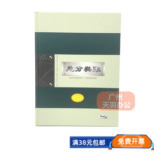 前通front总分类账本16K竖式厚薄可选 广财全国通用会计总账帐簿