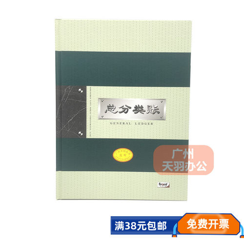 front账本竖式厚薄可选广财