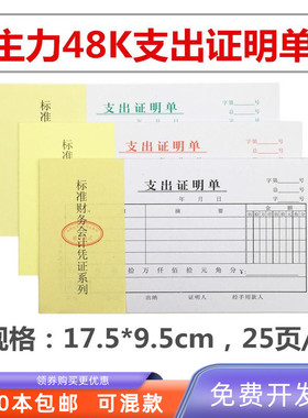 主力48K黑色支出证明单/48开支出证明单凭证/凭证单据/凭证批发