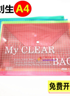创生A4纽扣袋文件袋 W209透明袋子加厚按扣文件袋公文办公资料袋