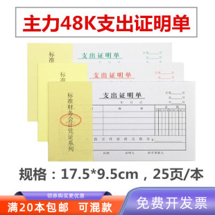 主力48K支出证明单/48开支出证明单凭证/凭证单据/凭证批发