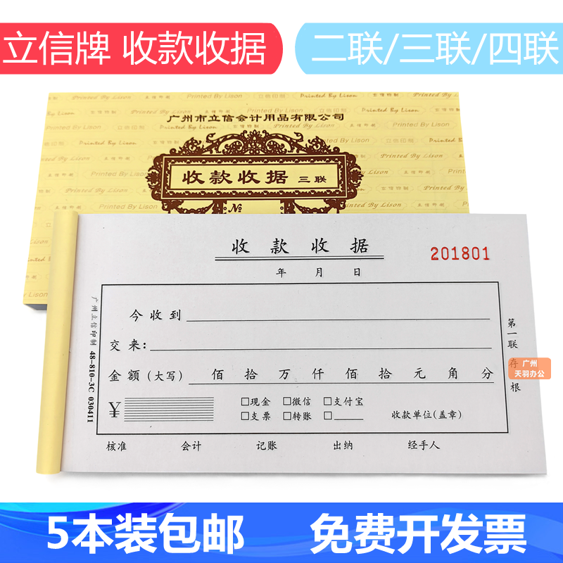 无碳复写收据立信三联收款收据