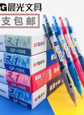晨光GP1008按动中性笔 签字笔医生处方笔蓝黑色水笔办公用品