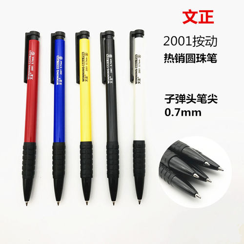 正品上海文正圆珠笔按动原子笔
