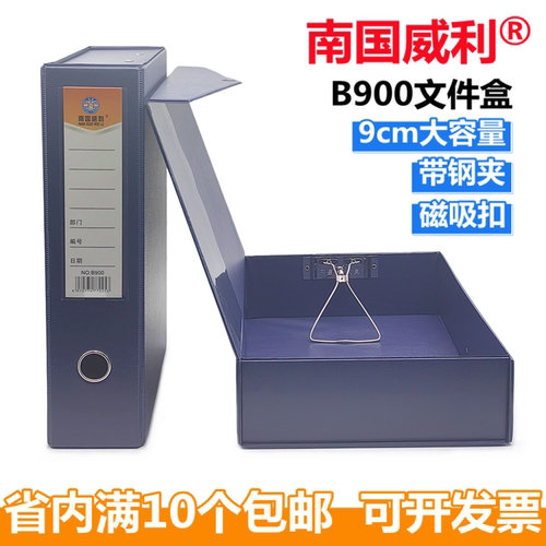 南国威利B900档案盒磁扣加大加厚