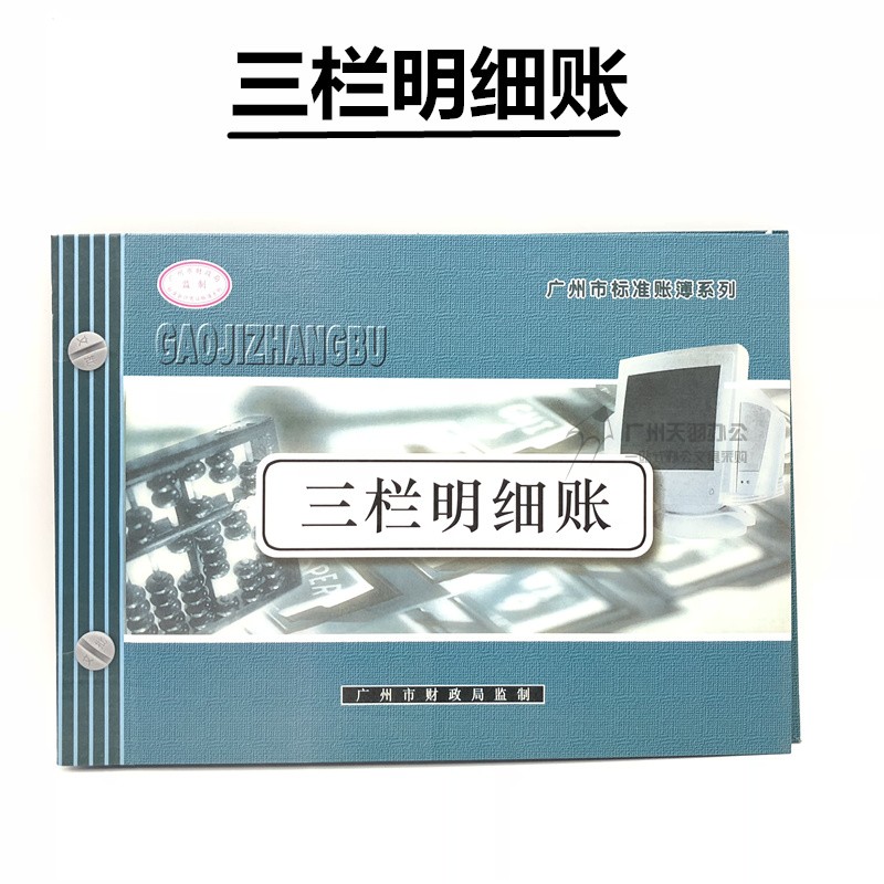 通用三栏明细账16K栏式收支分类