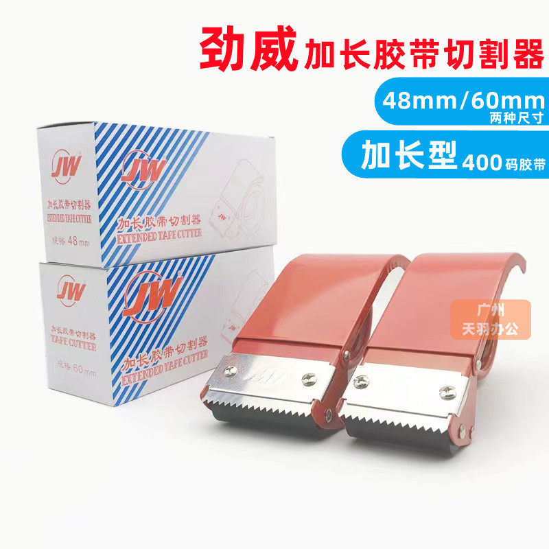 劲威胶带切割器封箱机 6cm金属铁质加长款4.8cm打包胶纸座封箱机