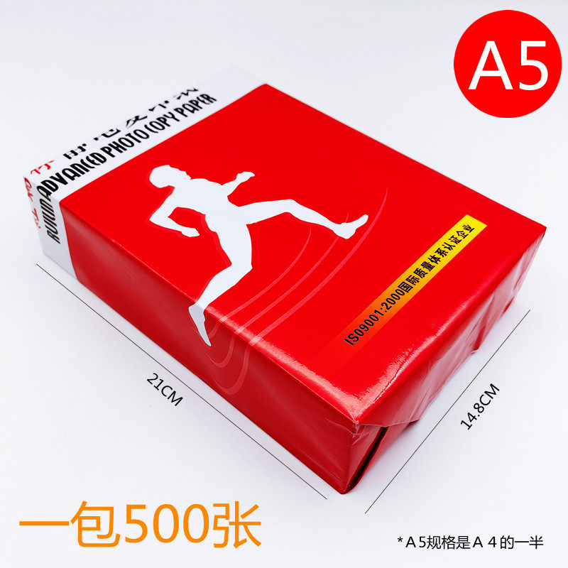 红瑞林A4/A5复印纸70克打印纸80g空白双面激光打印机纸A4草稿白纸