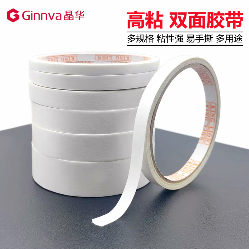 晶华1.2cm10Y双面胶带多规格红狮粘度双面胶带学生办公胶带双面胶