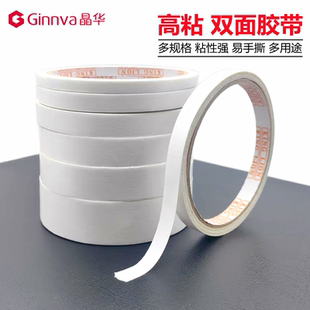 晶华1.2cm10Y双面胶带多规格红狮粘度双面胶带学生办公胶带双面胶