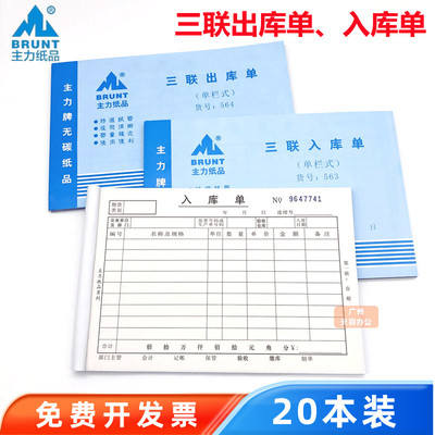 三联仓库出入货无碳复写纸送货单