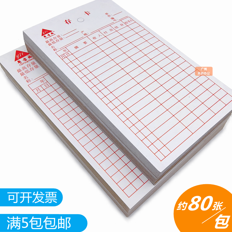 仓库存卡物料库存记录卡进销存卡