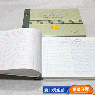 前通 销售明细账 100页200面 广州财局监制