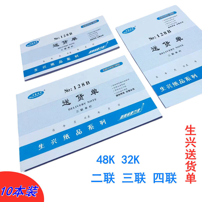 五邑生兴32K送货单二联三联单栏多栏48K发货单据无碳复写带垫纸板