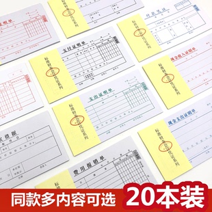 主力48K费用报销凭单支付证明单现金支出收入证明单财务凭证单据